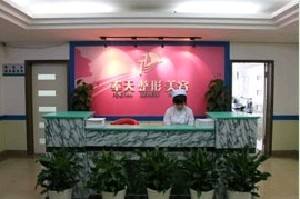 辽宁奉天中整形美容医院价目表