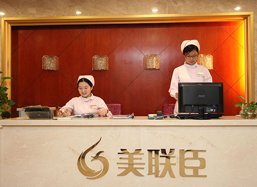 上海美联臣医疗美容医院减肥塑型价格表 - 珍美网