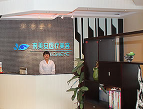 北京来美安医疗美容诊所眼部整形价格表 - 珍美网
