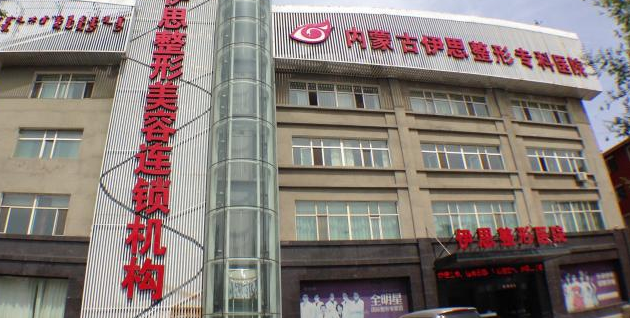 呼和浩特伊思整形医院整形价格一览表 - 珍美网
