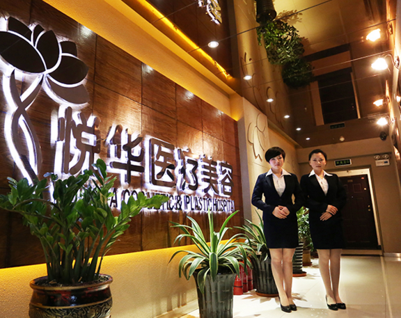 西安悦华医疗美容医院整形费用表