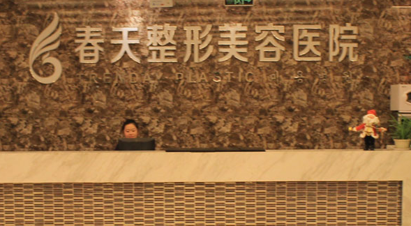 无锡春天美容医院整形科费用表 - 珍美网
