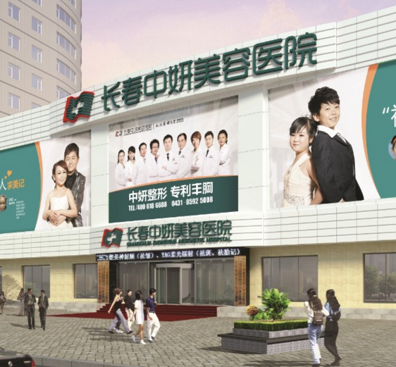 长春中妍整形医院热门整形价格表曝光