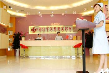 湛江华美整形美容医院费用表 - 珍美网