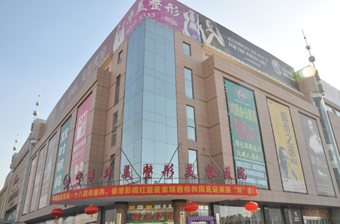 宁夏华美整形美容医院费用一览表