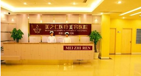 武汉美之仁医疗美容医院价目表