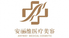 广州安丽维医疗美容怎么样？2020全新价目表一览~