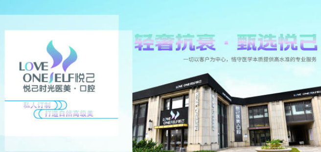 大连悦己时光医疗美容门诊部