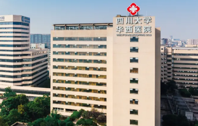 四川大学华西医院