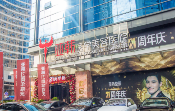 长沙亚韩整形美容医院