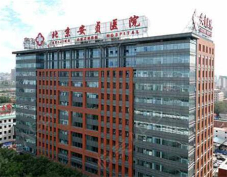  北京协和整形医院