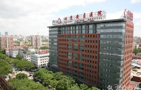 北京医科大学附属北京安贞医院