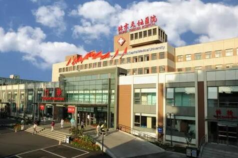 北京医科大学附属天坛医院