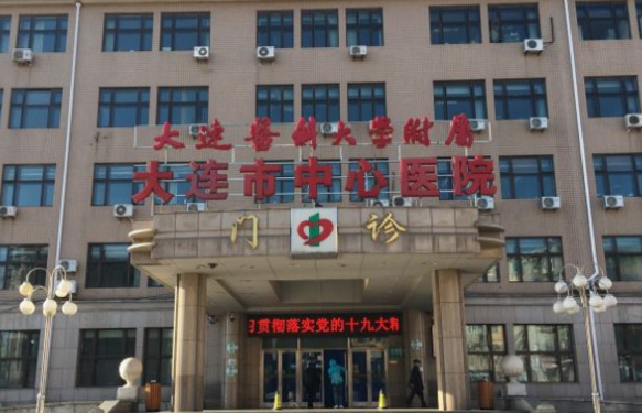 大连市中心医院美容整形外科
