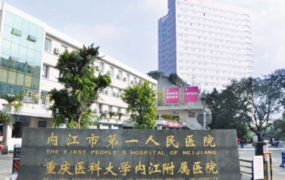 内江市第一人民医院美容整形烧伤外科