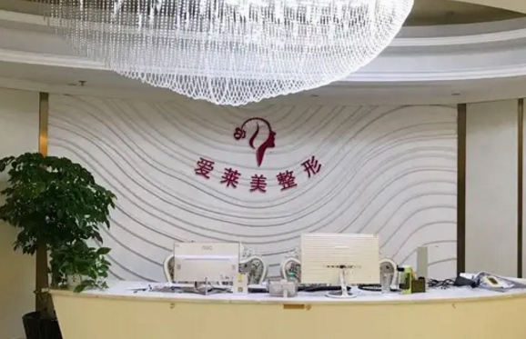 台州爱莱美医疗美容医院