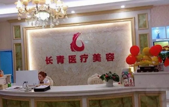 台州长青医疗美容医院