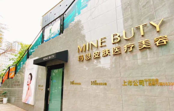 达州玛恩皮肤医疗美容诊所