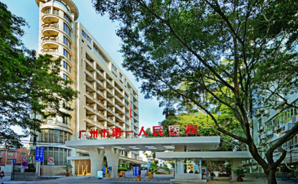 广州市第一人民医院整形外科