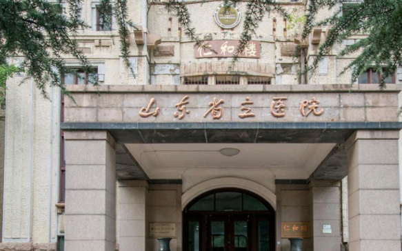 山东省立医院整形外科