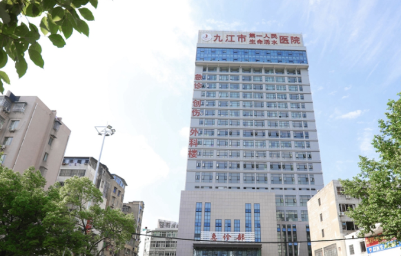 九江市第一人民医院整形科