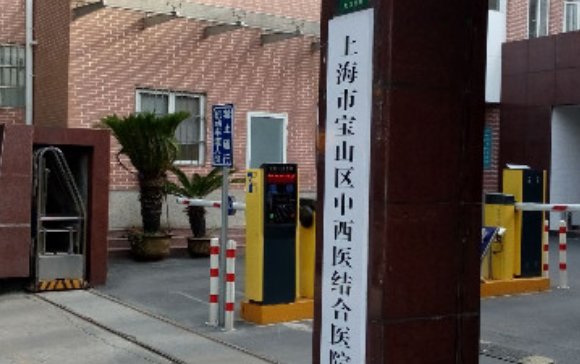 上海市宝山区中西医结合医院整形外科