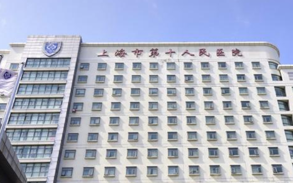 上海市第十人民医院口腔科