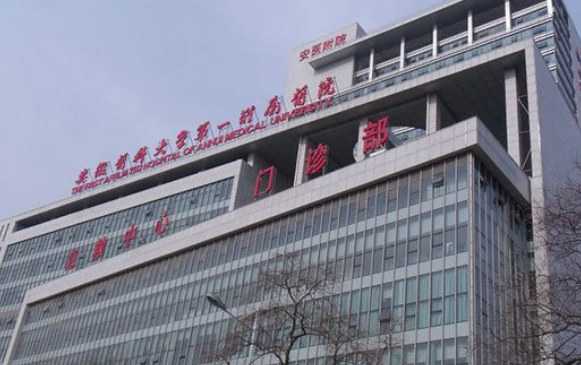 安徽医科大学第一附属医院整形美容中心