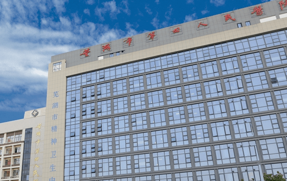 皖南医学院第一附属医院整形美容科