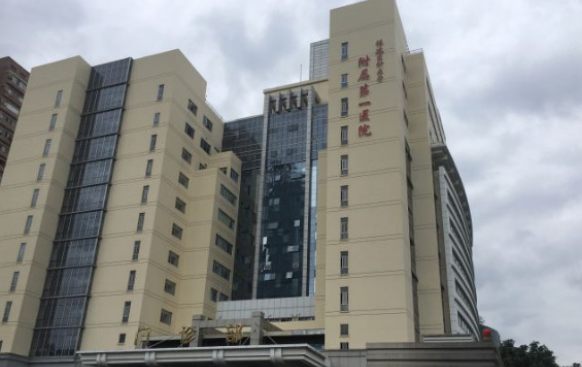 福建医科大学附属第一医院美容中心