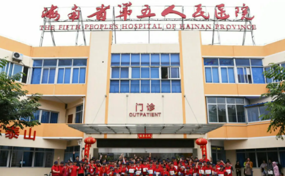 海南省第五人民医院整形美容科