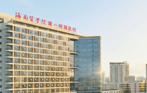 海南医学院第一附属医院整形美容外科