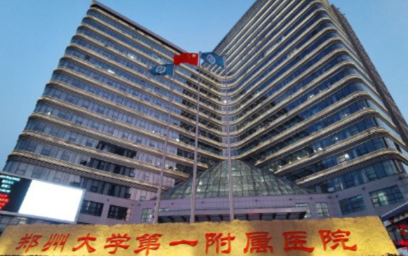 郑大一附院整形科