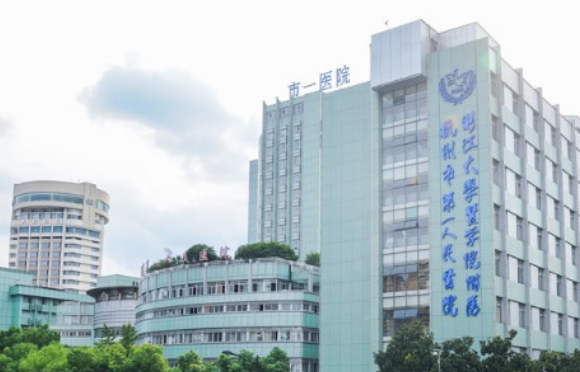 杭州市第一人民医院口腔科