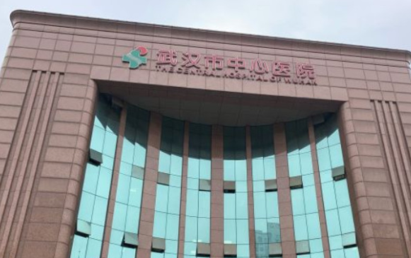 武汉市中心医院口腔科