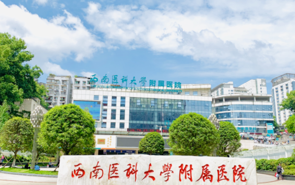四川西南医科大学附属医院口腔科