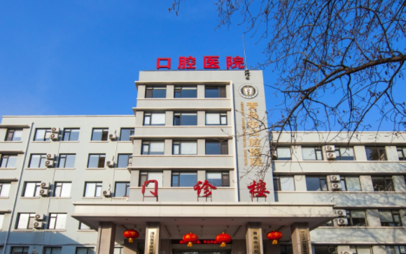 青岛市口腔医院