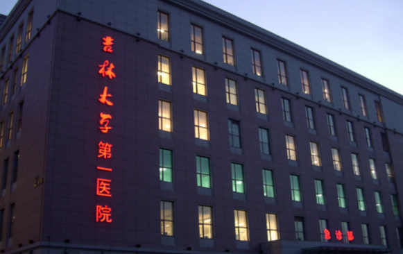 吉林大学第一医院整形科