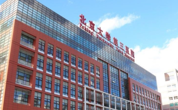 北医三院整形科