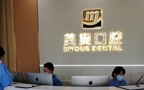 浙江杭州美奥口腔