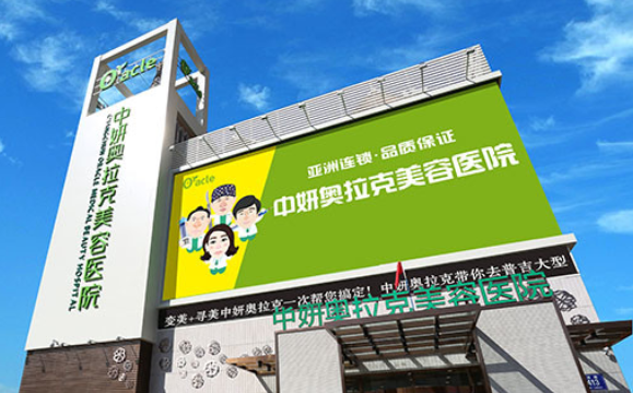 长春奥拉克整形医院