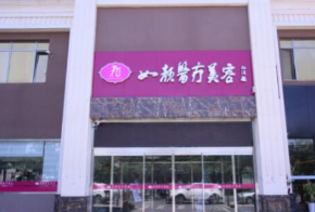 北京如颜惠芳玻尿酸除皱好不好 效果维持多久 贵不贵