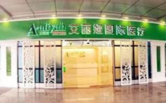 上海漾颜医疗美容整形医院