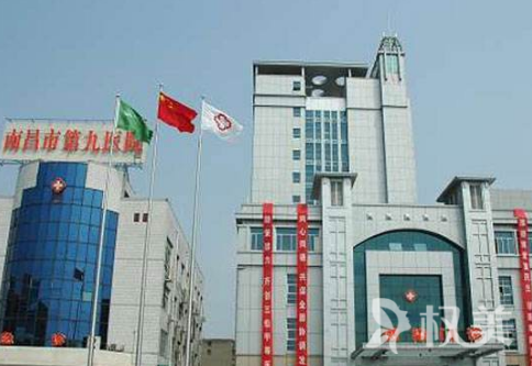 南昌市第九医院医学整形科