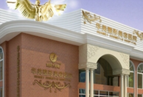 苏州华美整形美容医院