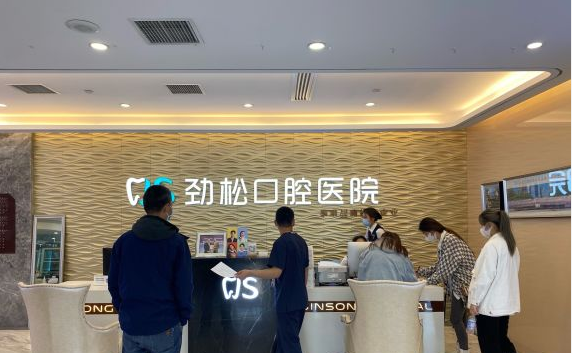 北京劲松口腔医院环境图