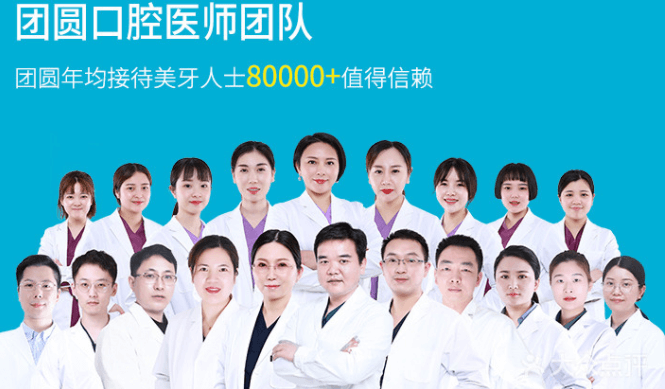 成都团员口腔医生团队