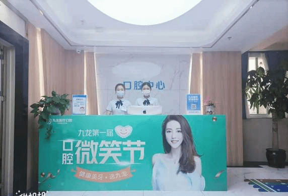 珠海九龙口腔前台接待
