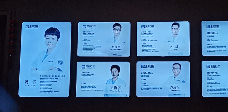 西安美奥口腔医师墙