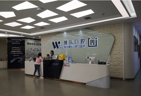 南昌维乐口腔医院接待大厅